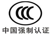 中國CCC認(rèn)證[最新]
