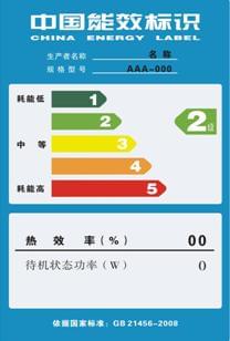 中國能效標(biāo)識認(rèn)證